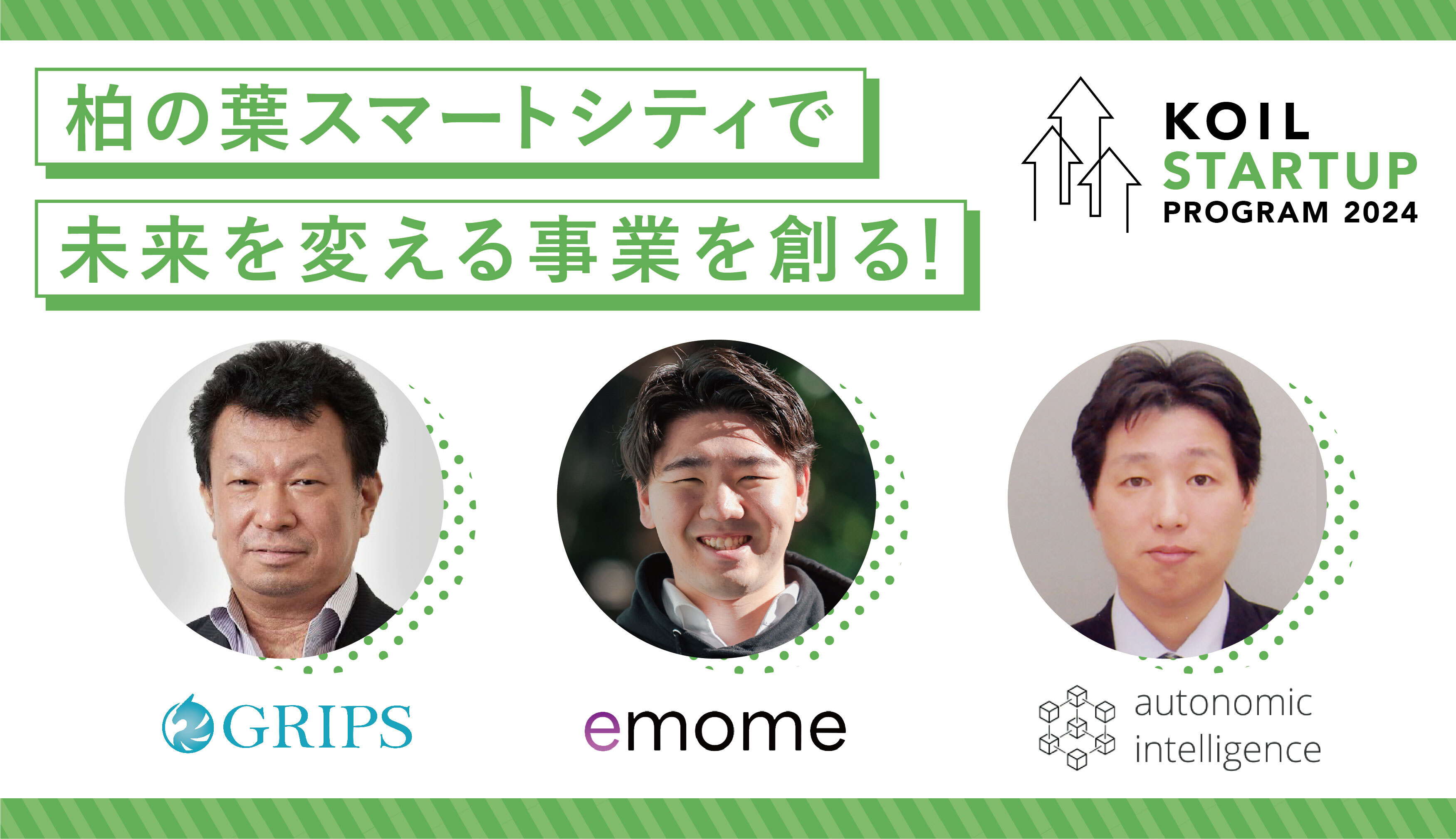「KOIL STARTUP PROGRAM 2024」参加スタートアップが決定！